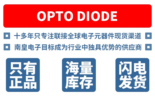 Opto Diode��˾ (Opto Diode Corp)
